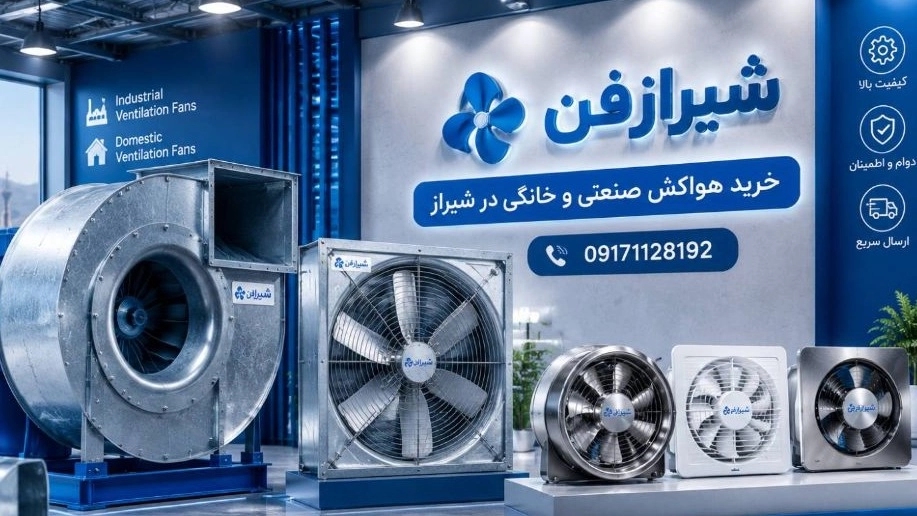 شراء جميع أنواع أجهزة التنفس الصناعي في شيراز من الشركة المصنعة