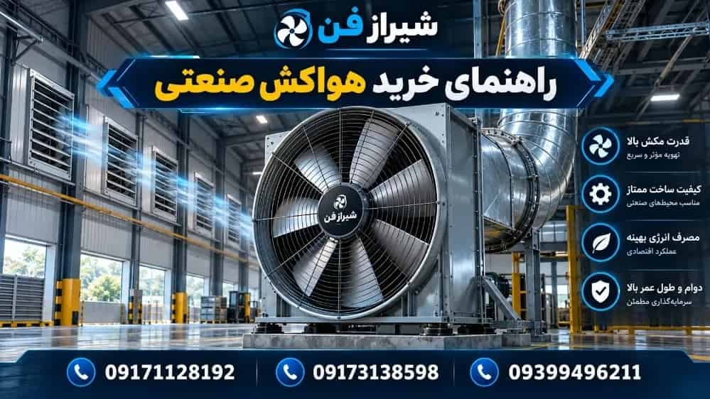 What is an industrial ventilator? A guide to the selection, types and application of industrial ventilators