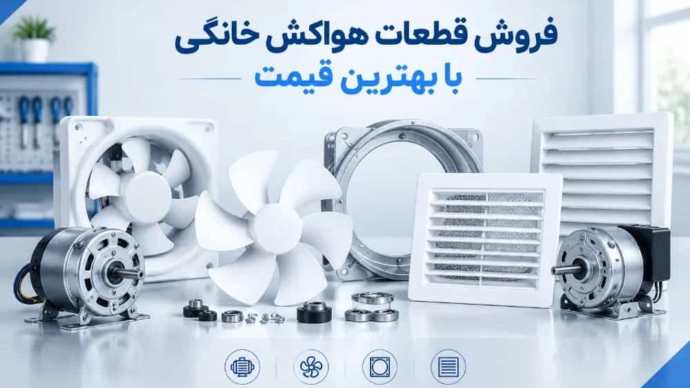 Ev tipi vantilatör parçalarının en iyi fiyata satışı