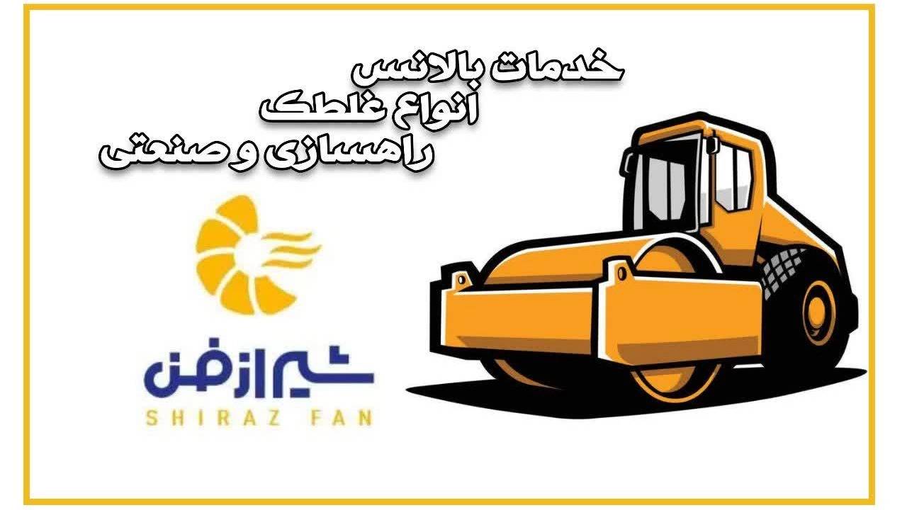بالانس غلطک راهسازی و صنعتی